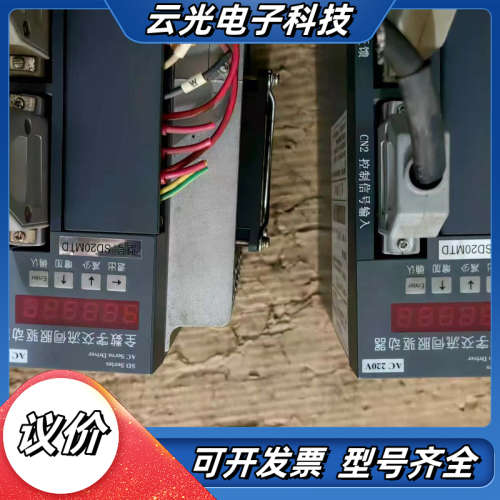 全数字伺服驱动器，SD20MTD,具体看图，功能议价