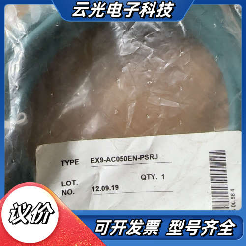 EX9-AC050EN-PSRJ全新原装正品通信，议价