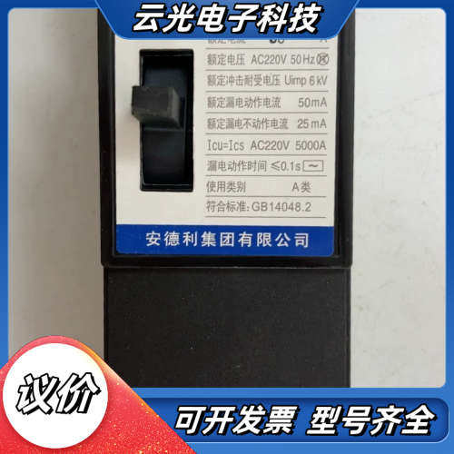 安德利漏电断路器，型号：DZ15LE-100/2901议价,3C数码配件,隔离器/耦合器,淘宝优惠券,粉丝福利购,淘宝优惠卷