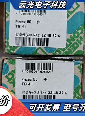 TB 41 3246324 菲尼克斯接线端子 50个/盒，标议价