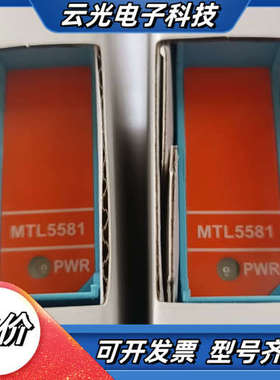 原装安全栅MTL5581     议价    量不多议价