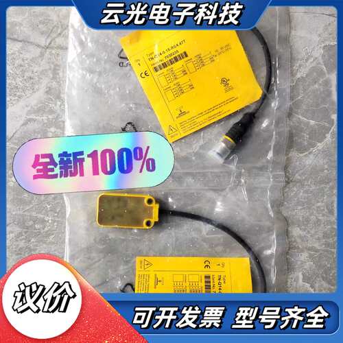 全新图尔克TURCK RFID读写头TN-Q14-0.15-议价