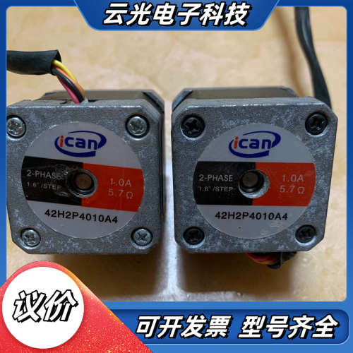 42H2P4010A4步进电机 ican步进电机，议价