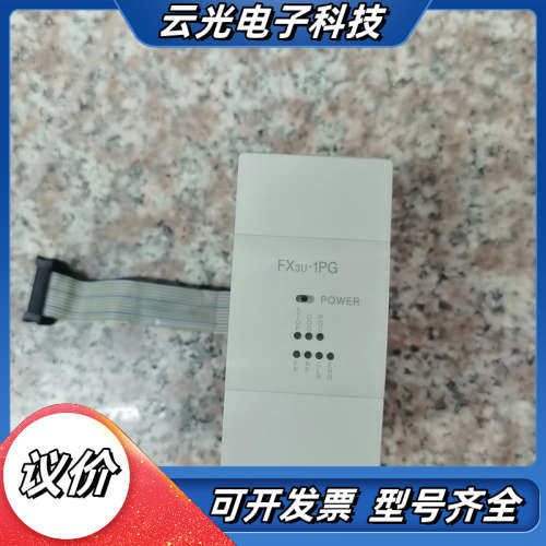 出售PLC FX3U-1PG，成色轻微使用痕迹，议价
