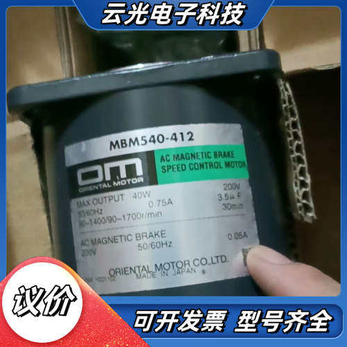 库存全新东方电机，MBM540-412议价