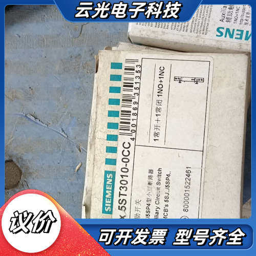辅助触开关 5ST3010－0CC 全新。议价
