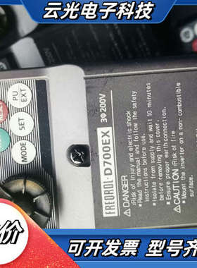 变频器 D700EX 0.2KW 220V议价