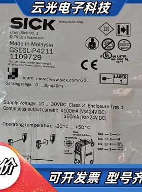西克激光传感器GSE6L-P4211，订货型号1109729议价