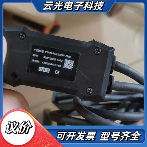 视界读码器连接线ICWN-RS232IOP-2MB，现货2个议价