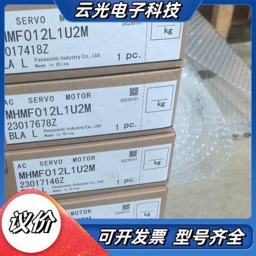 MHMF022L1U2M，MHMF012L1U2M，伺服议价