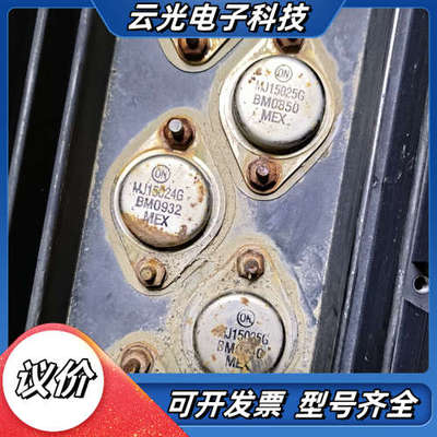 「进口原字原脚 MJ15024G MJ15025G  ，带散议价