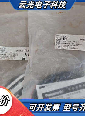 光电传感器CX-442-P，型号UCX442P数量3 ，议价