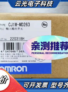 ！CJ1W-MD263, 99%新，功能质议价