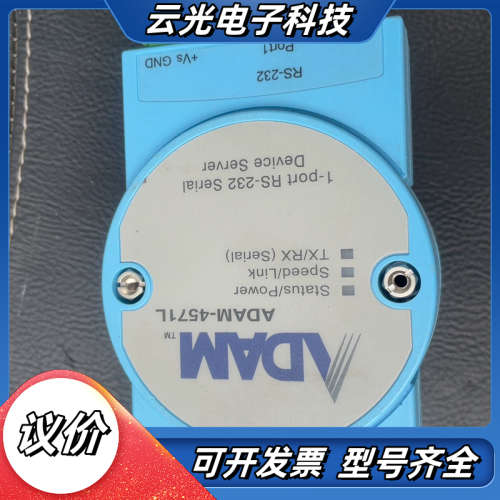 研华ADAM-4571L串口服务器，1-port RS-23议价