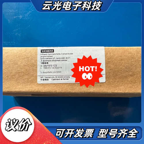 3RV1915-1CB三相母线全新原装正品56。议价
