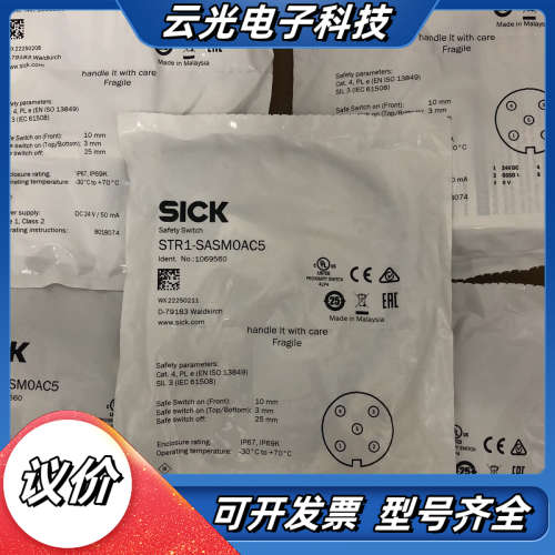 全新SICK西克原装正品STR1-SASM0AC5安全门传感议价