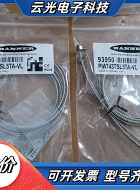 全新邦纳PIAT43TSL5TA-VL对射光纤传感器9395议价