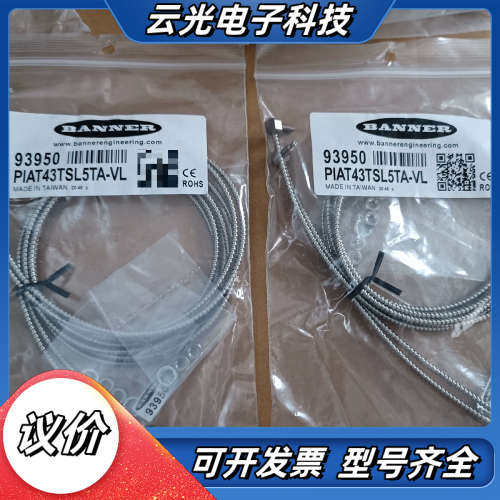 全新邦纳PIAT43TSL5TA-VL对射光纤传感器9395议价