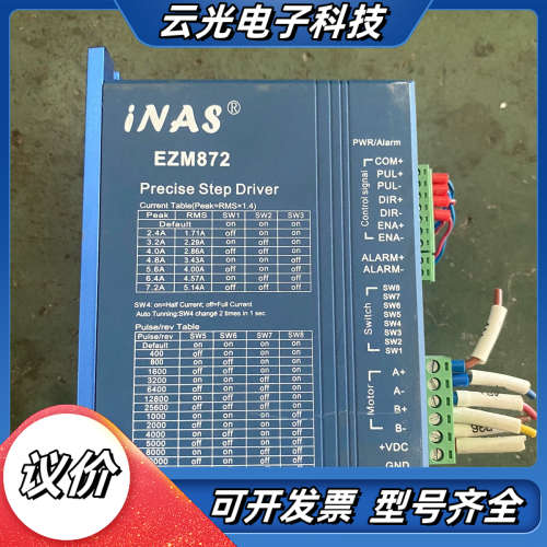 INAS英纳仕EZM872步进驱动器，实物实拍，功能议价