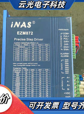 INAS英纳仕EZM872步进驱动器，实物实拍，功能议价