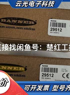 RDM35， BANNER邦纳远程显示屏/视觉传感器，全议价