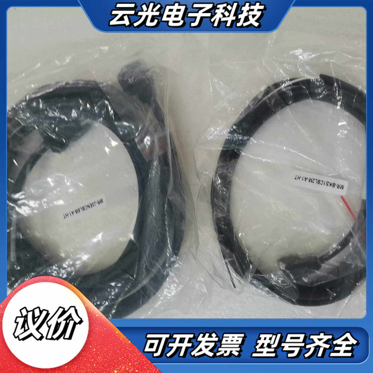 伺服电机线一套MR-J3ENCBL5M-A1-HT议价