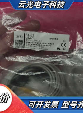 光电传感器EX-23 UEX23，全新原装正品，10个整议价