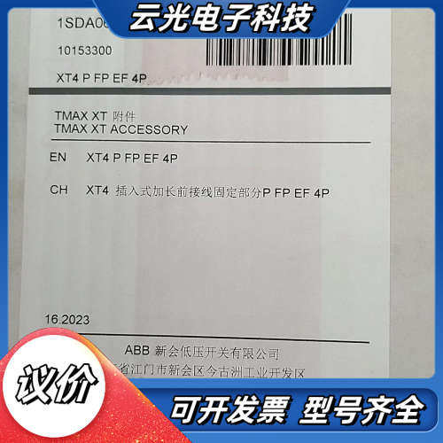 XT4 插入式加长前接线固定部分 PFP EF 4P议价