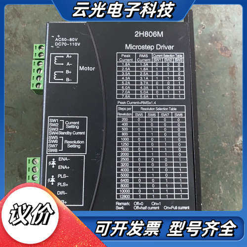 2H806M二相步进电机驱动器，，功能正常，测试好发议价