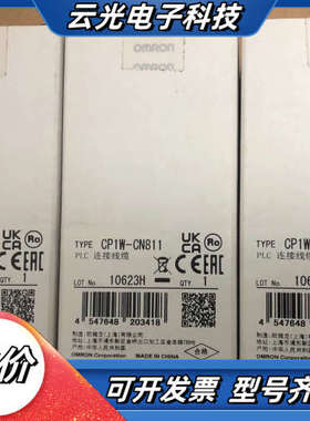 全新PLC 连接线缆CP1W-CN811数量 3个，实议价