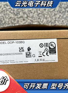 台达触摸屏DOP-103BQ全新原装正品，盒码一致，需要的老议价
