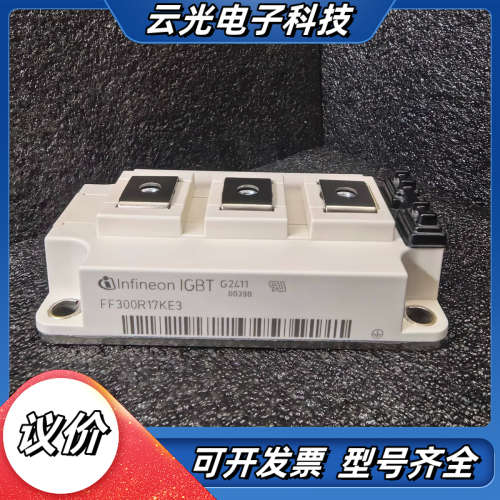 FF300R17KE3 FF200R12KS4 全新未使用！议价