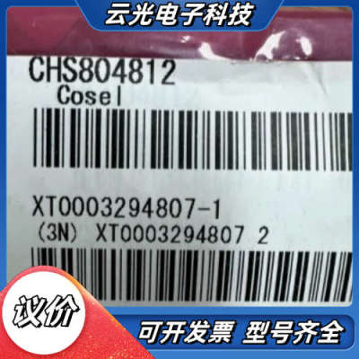 CHS804812 COSEL议价