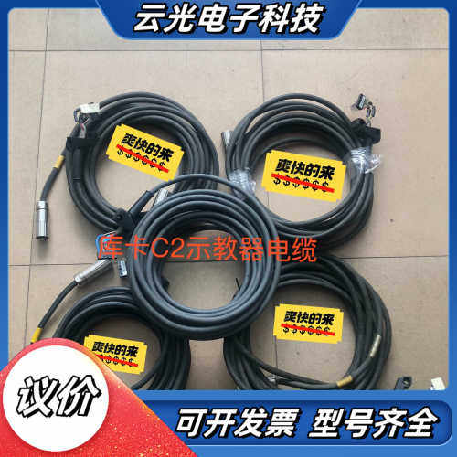 00-132-345库卡机器人C2示教器连接电缆，原装好议价