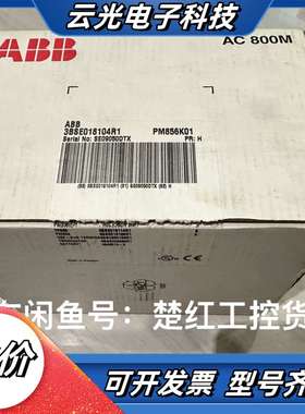 PM856K01，货号3BSE018104R1， AC议价