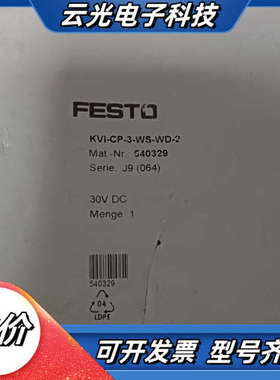 原装正品FESTOKVI-CP-3-WS-WD-2编号议价