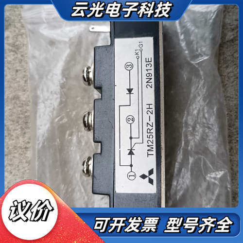 模块TM25RZ-2H，未使用没盒，实拍，50议价