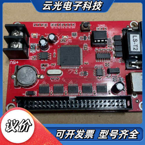 Listen Tech LS-T2 LED显示屏控制卡，带U议价
