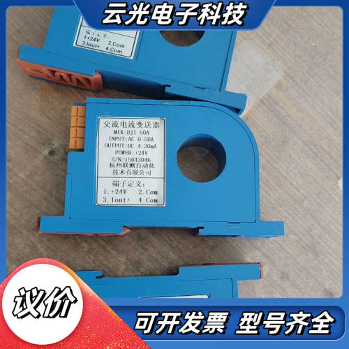 MIK-DJI-50A交流电流变送器，输入范围AC 0-50议价