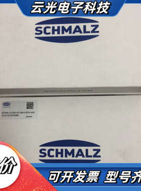 全新原装正品schmalz施迈茨SCPMC 10 S04 N议价