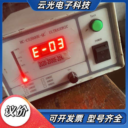 小白超声波套装HC-CS200E-QC，通电正常，，议价