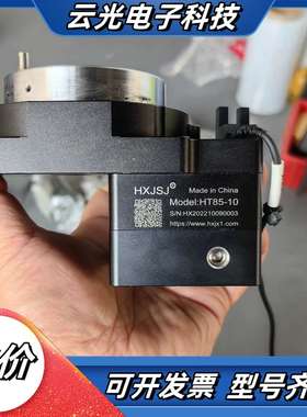 HXJS中空旋转平台 HT85-10，原装正品，件，功能议价