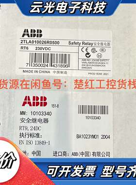 2TLA010026R0500， Safety Rel议价