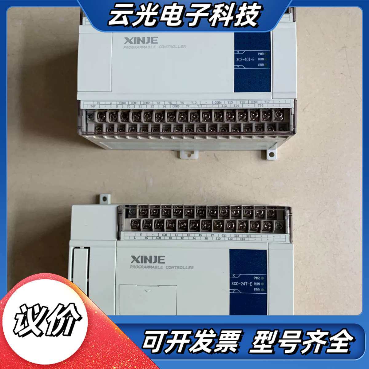 信捷pLC，XC2-40T-E，XCC-24T-E各议价,3C数码配件,隔离器/耦合器,淘宝优惠券,粉丝福利购,淘宝优惠卷