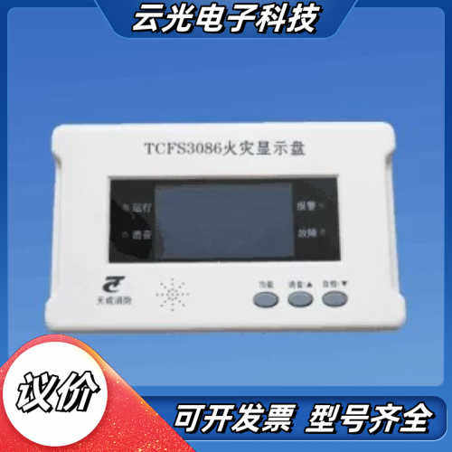 营口天成火灾显示盘 TCFS3086火灾显示盘 老款楼层显示议价