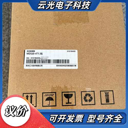 汇川变频器MD520-4T1.5B 全新原装正品，盒码一致，议价