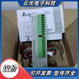 成议价 4通道 台达DVP04AD S2模拟量输入模块