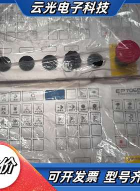 全新汇川操作控制面板 EP706E-KEYB-DH  有议价