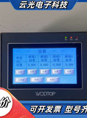 WODTOP天一触摸屏一体机MU043-280T，，议价