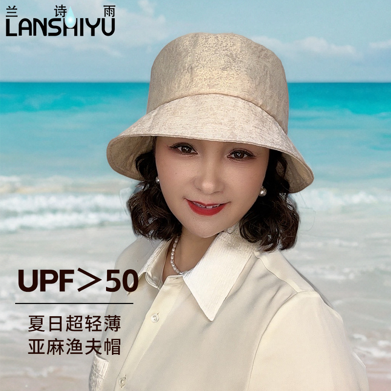 兰诗雨亚麻遮阳帽透气防紫外线防晒帽轻薄可折叠渔夫帽百搭帽子女